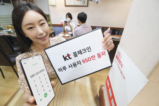 모델이 '콜체크인'을 소개하고 있다. KT 제공